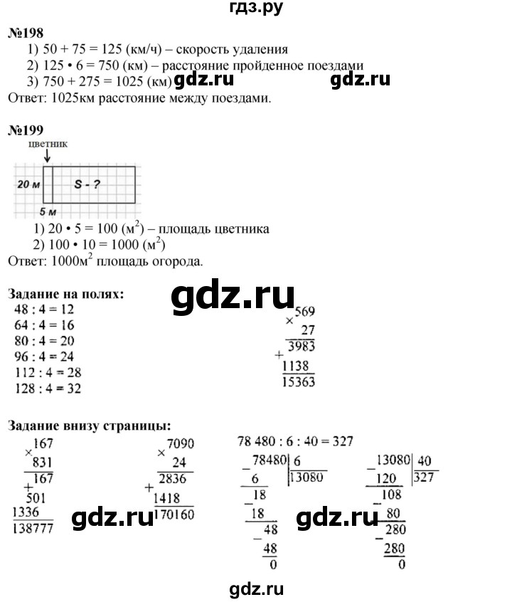 ГДЗ по математике 4 класс Моро часть 2 - ответ страница 50, Решебник 2025
