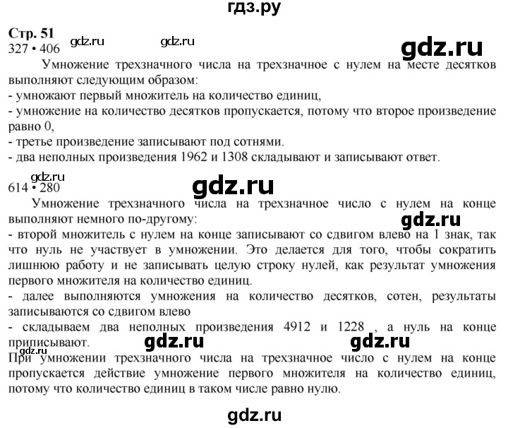 ГДЗ по математике 4 класс Моро часть 2 - ответ страница 51, Решебник 2025
