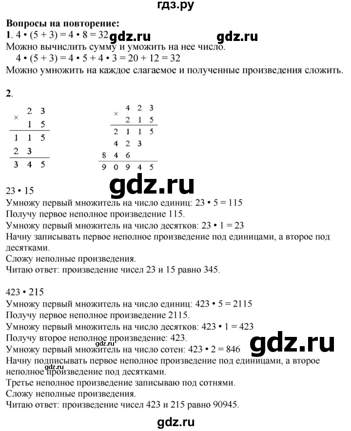 ГДЗ по математике 4 класс Моро часть 2 - ответ страница 58, Решебник 2025