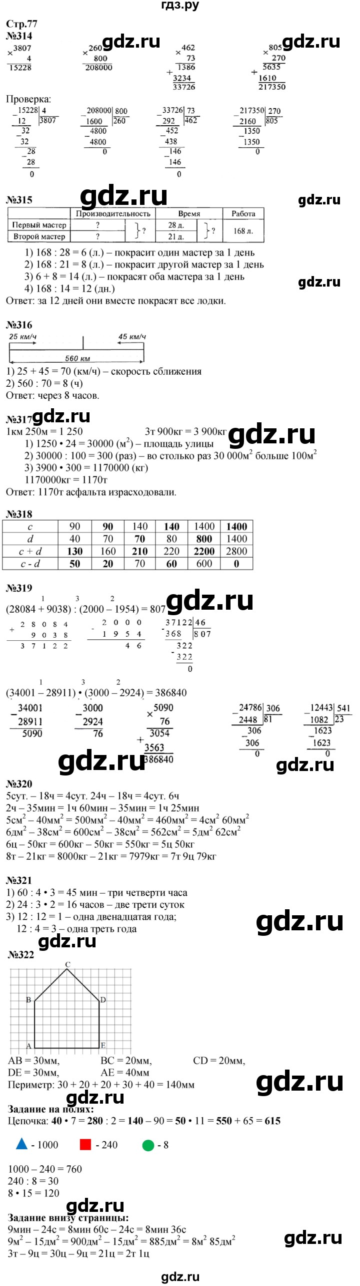 ГДЗ по математике 4 класс Моро часть 2 - ответ страница 77, Решебник 2025