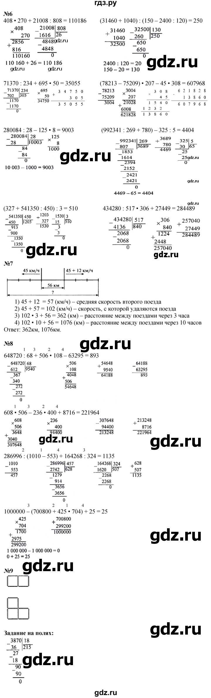 ГДЗ по математике 4 класс Моро часть 2 - ответ страница 84, Решебник 2025