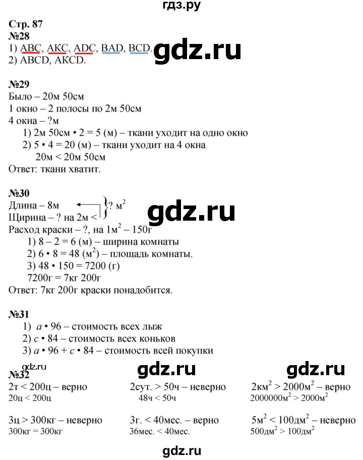 ГДЗ по математике 4 класс Моро часть 2 - ответ страница 87, Решебник 2025