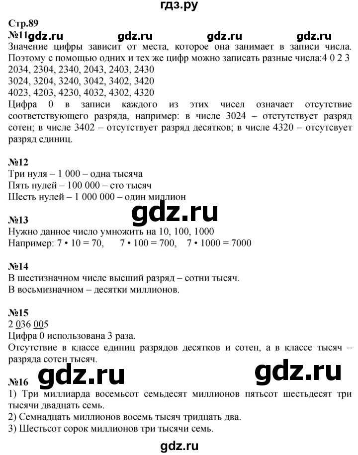 ГДЗ по математике 4 класс Моро часть 2 - ответ страница 89, Решебник 2025