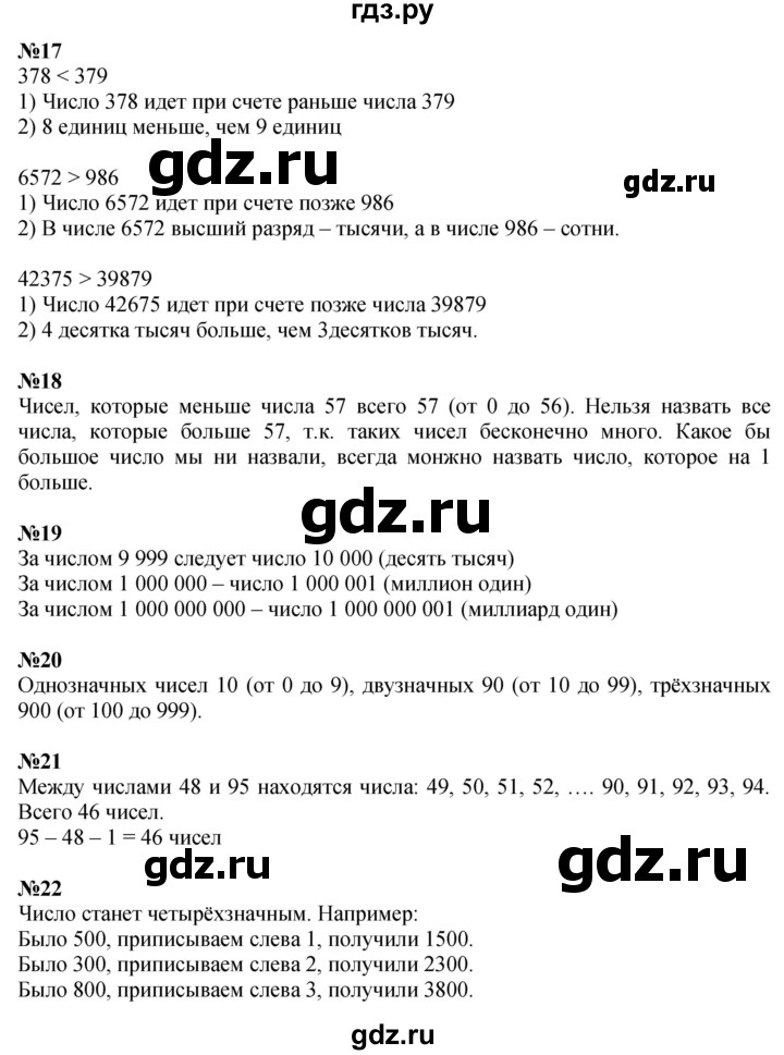 ГДЗ по математике 4 класс Моро часть 2 - ответ страница 89, Решебник 2025