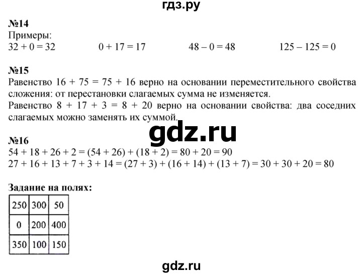ГДЗ по математике 4 класс Моро часть 2 - ответ страница 93, Решебник 2025
