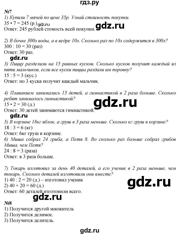 ГДЗ по математике 4 класс Моро часть 2 - ответ страница 94, Решебник 2025