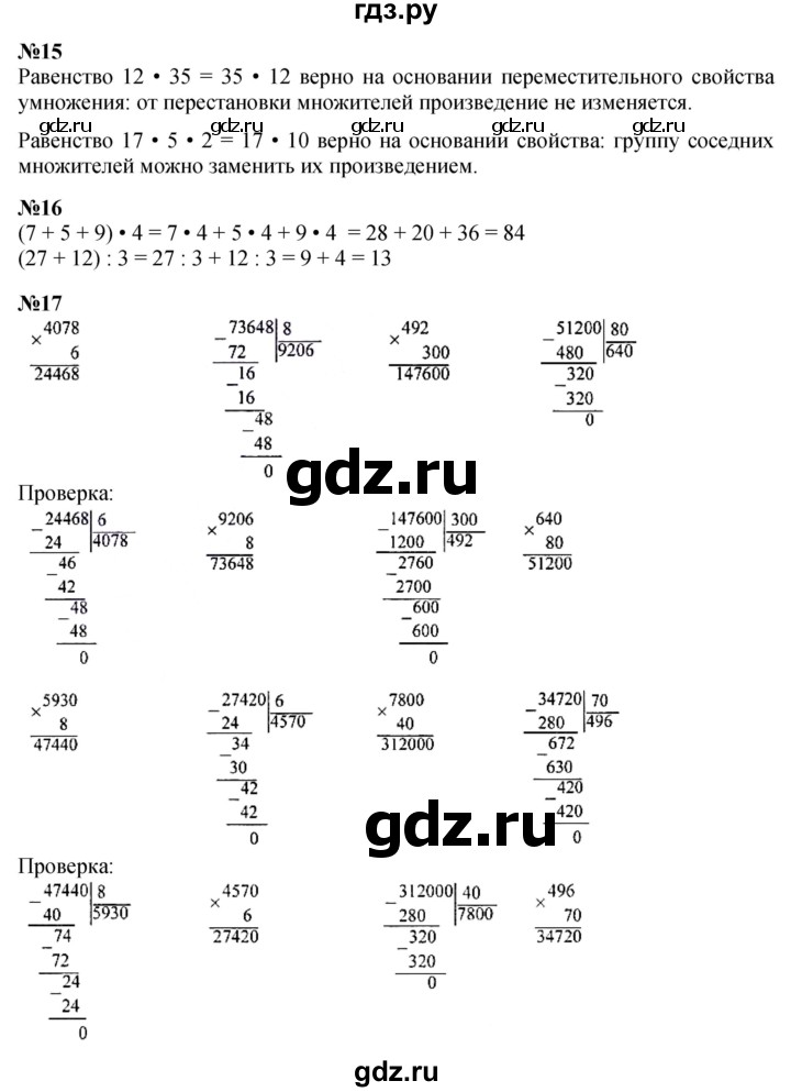 ГДЗ по математике 4 класс Моро часть 2 - ответ страница 95, Решебник 2025