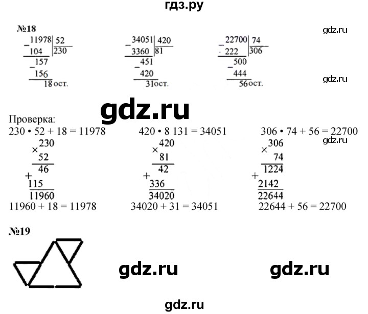 ГДЗ по математике 4 класс Моро часть 2 - ответ страница 95, Решебник 2025