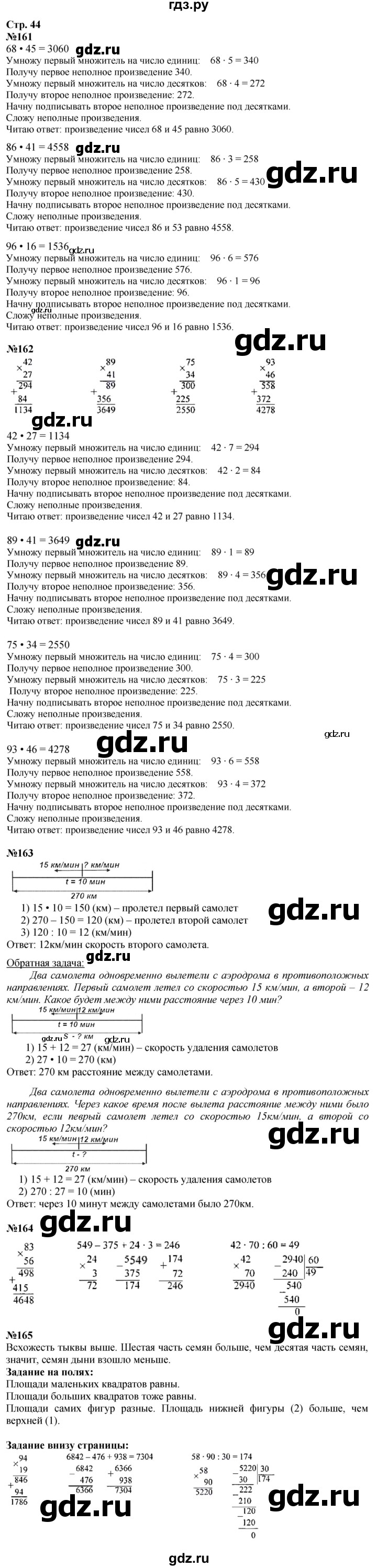 ГДЗ по математике 4 класс Моро часть 2 - ответ страница 44, Решебник 2025