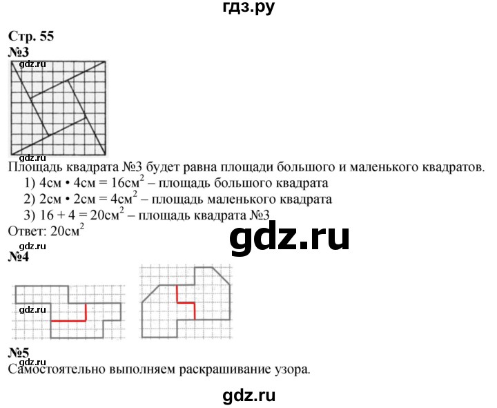 ГДЗ по математике 4 класс Моро часть 2 - ответ страница 55, Решебник 2025
