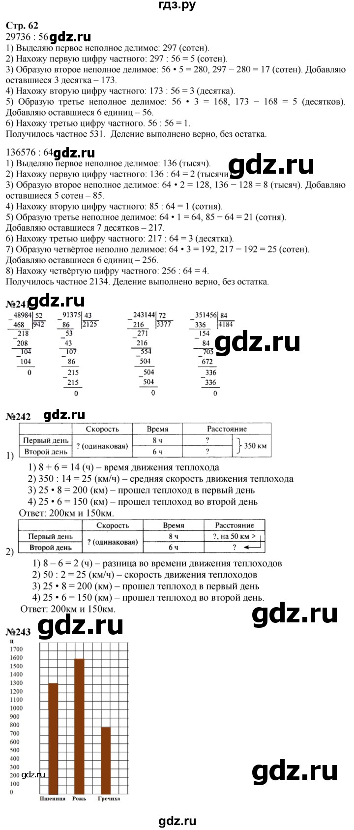 ГДЗ по математике 4 класс Моро часть 2 - ответ страница 62, Решебник 2025
