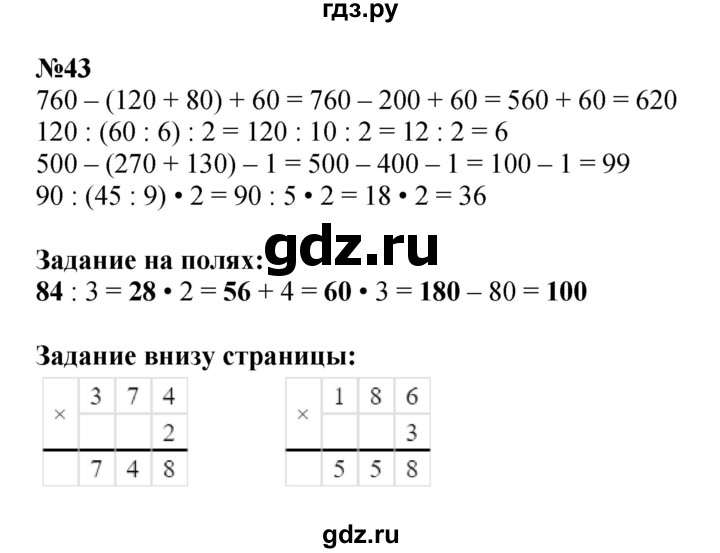 ГДЗ. Номера 38-44, Цепочка на полях, Задание внизу страницы - Страница 10 — Математика 4 класс Моро часть 1, Решебник 2015 №1