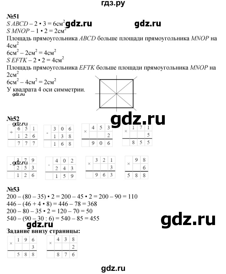 ГДЗ. Номера 45-54, Задание внизу страницы - Страница 11 — Математика 4 класс Моро часть 1, Решебник 2015 №1