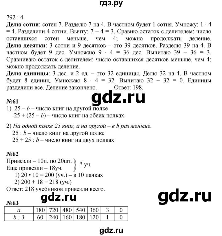 ГДЗ. Номера 61-68, Задание вверху страницы, Ребус на полях, Задание внизу страницы - Страница 13 — Математика 4 класс Моро часть 1, Решебник 2015 №1