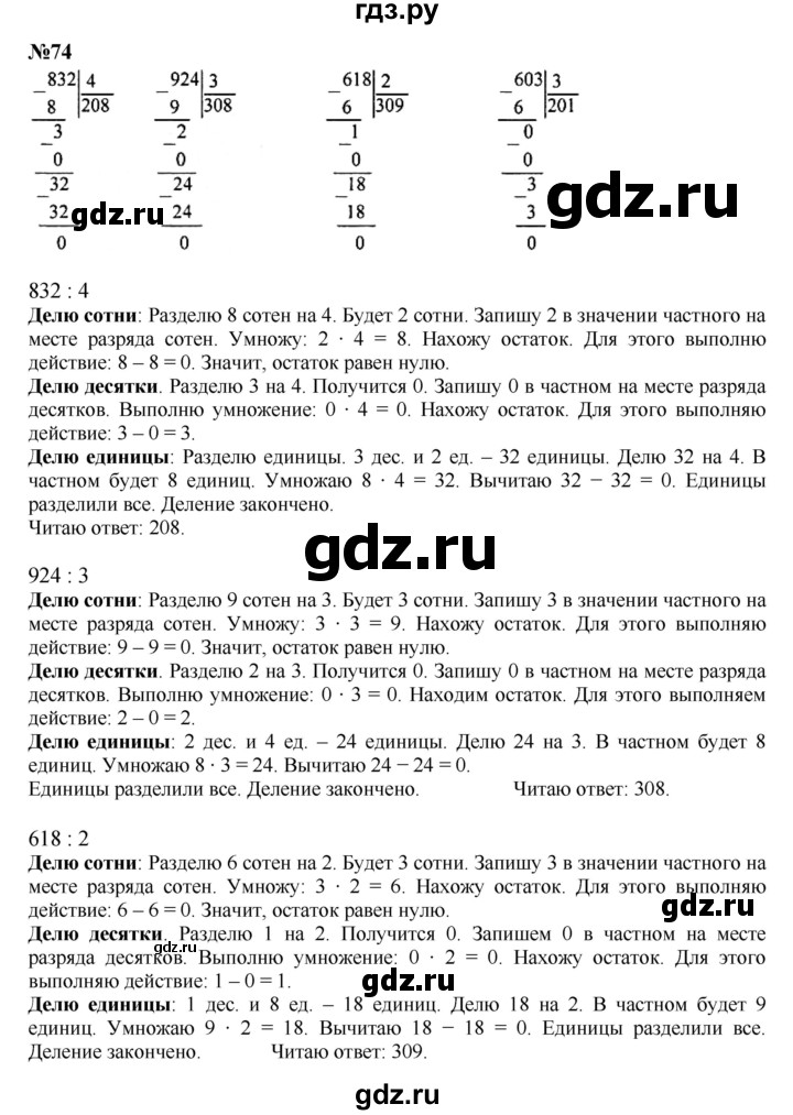 ГДЗ. Номера 75-81, Задание вверху страницы, Цепочка на полях, Задание внизу страницы - Страница 15 — Математика 4 класс Моро часть 1, Решебник 2015 №1
