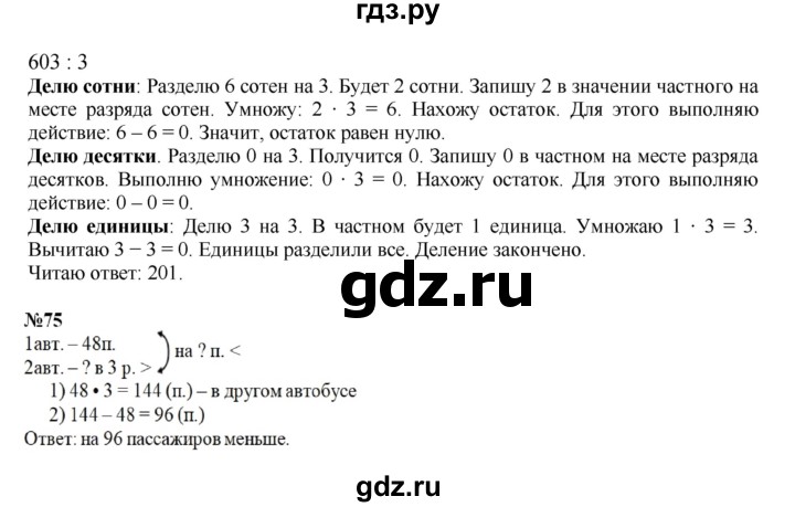 ГДЗ. Номера 75-81, Задание вверху страницы, Цепочка на полях, Задание внизу страницы - Страница 15 — Математика 4 класс Моро часть 1, Решебник 2015 №1