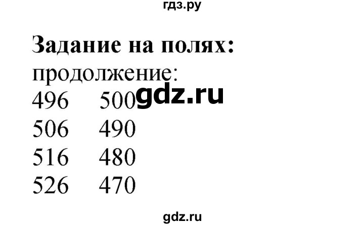 ГДЗ. Номера 1-11, Задание на полях - Страница 18 — Математика 4 класс Моро часть 1, Решебник 2015 №1