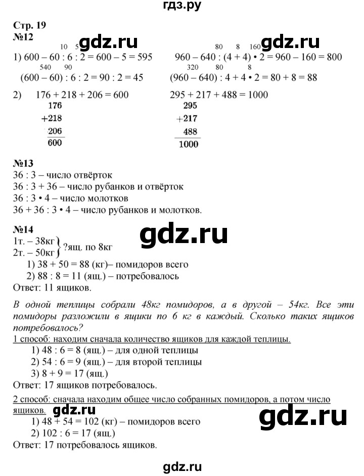 ГДЗ. Номера 1-4, 12-16, Ребус на полях - Страница 19 — Математика 4 класс Моро часть 1, Решебник 2015 №1