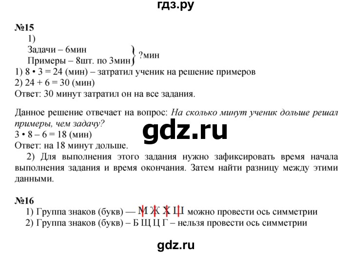 ГДЗ. Номера 1-4, 12-16, Ребус на полях - Страница 19 — Математика 4 класс Моро часть 1, Решебник 2015 №1