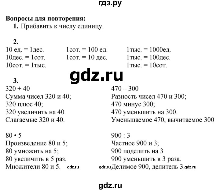 ГДЗ. Номера 1-4, 12-16, Ребус на полях - Страница 19 — Математика 4 класс Моро часть 1, Решебник 2015 №1