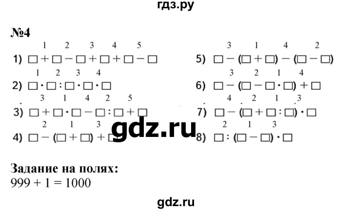 ГДЗ. Номера 1-4, 12-16, Ребус на полях - Страница 19 — Математика 4 класс Моро часть 1, Решебник 2015 №1