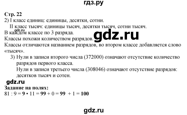 ГДЗ. Цепочка на полях - Страница 22 — Математика 4 класс Моро часть 1, Решебник 2015 №1