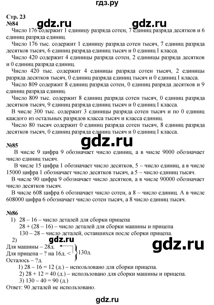 ГДЗ. Номера 88-97, Задание внизу страницы - Страница 23 — Математика 4 класс Моро часть 1, Решебник 2015 №1
