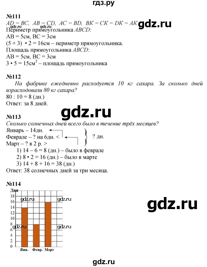ГДЗ. Номера 111-120, Задание внизу страницы - Страница 26 — Математика 4 класс Моро часть 1, Решебник 2015 №1