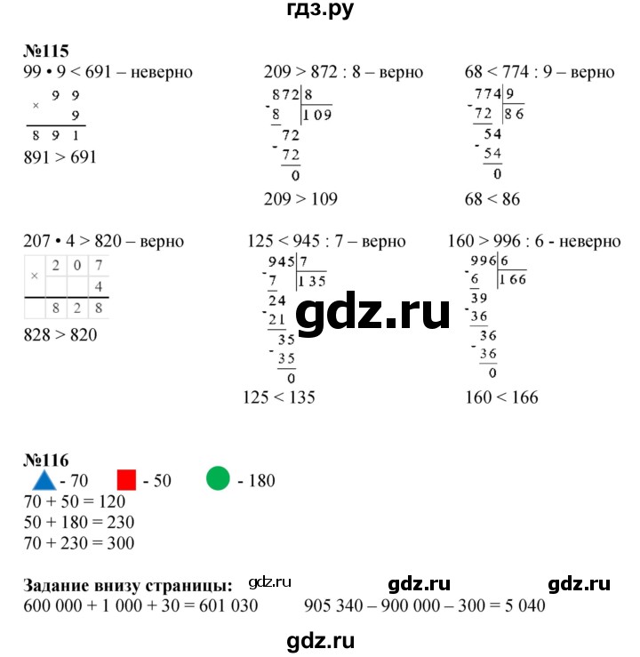 ГДЗ. Номера 111-120, Задание внизу страницы - Страница 26 — Математика 4 класс Моро часть 1, Решебник 2015 №1