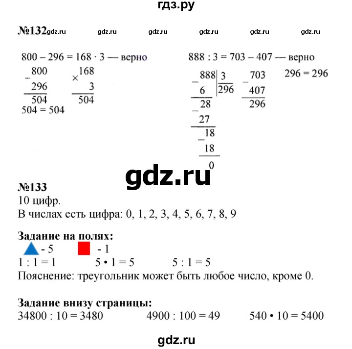 ГДЗ. Номера 129-137, Задание вверху страницы, Задание на полях, Задание внизу страницы - Страница 28 — Математика 4 класс Моро часть 1, Решебник 2015 №1