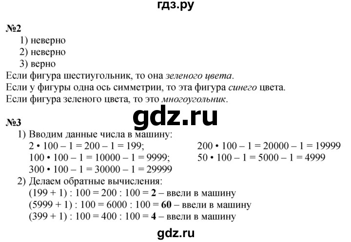 ГДЗ. Номера 1, 2, 3 - Страница 31 — Математика 4 класс Моро часть 1, Решебник 2015 №1