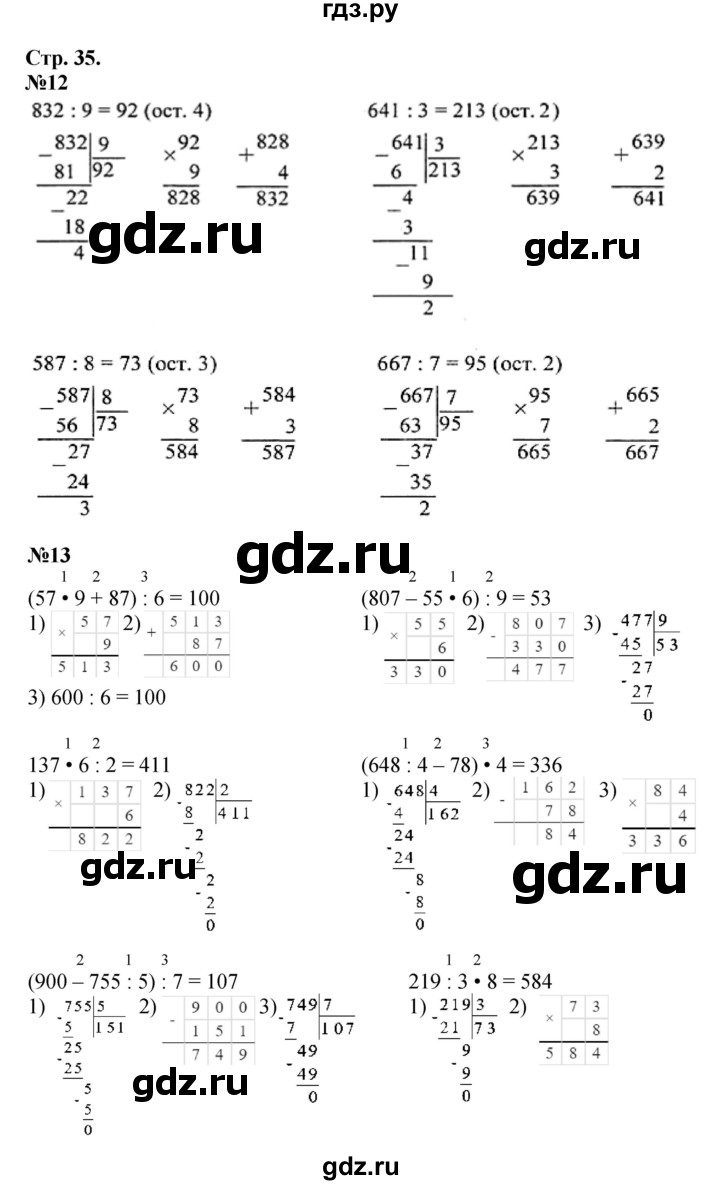 ГДЗ. Номера 1-7, 12-17, Цепочка на полях - Страница 35 — Математика 4 класс Моро часть 1, Решебник 2015 №1