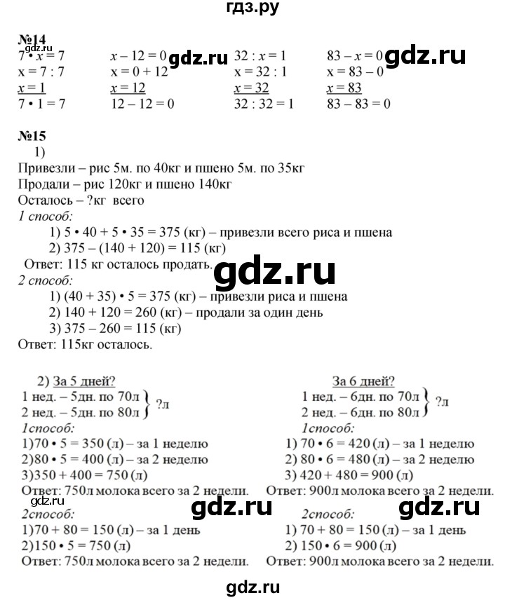ГДЗ. Номера 1-7, 12-17, Цепочка на полях - Страница 35 — Математика 4 класс Моро часть 1, Решебник 2015 №1