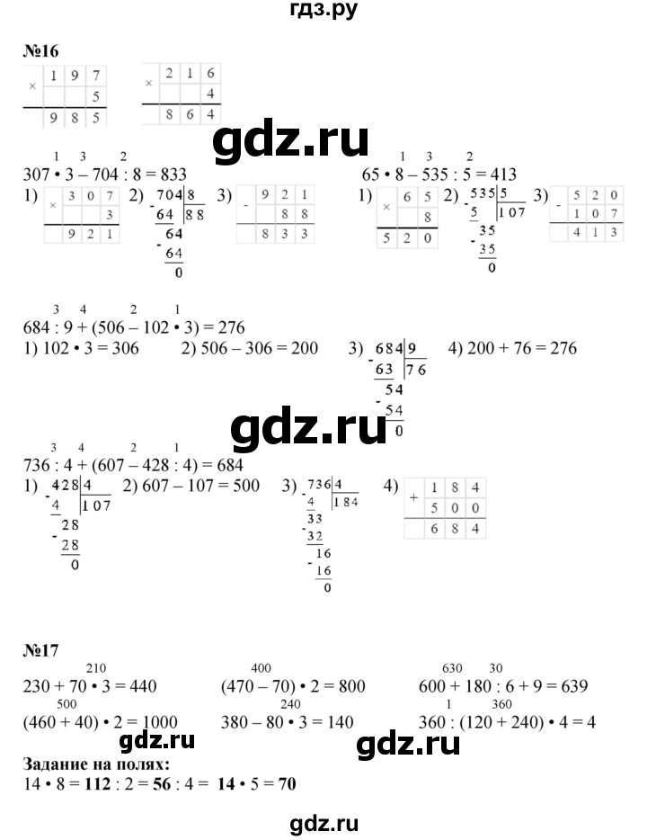 ГДЗ. Номера 1-7, 12-17, Цепочка на полях - Страница 35 — Математика 4 класс Моро часть 1, Решебник 2015 №1