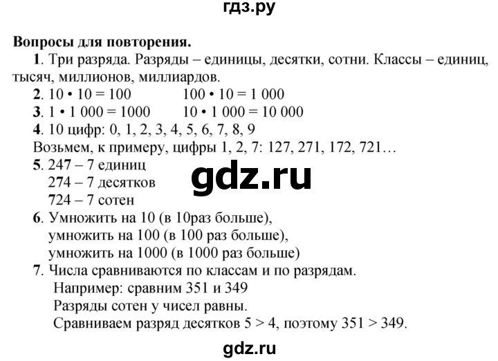 ГДЗ. Номера 1-7, 12-17, Цепочка на полях - Страница 35 — Математика 4 класс Моро часть 1, Решебник 2015 №1