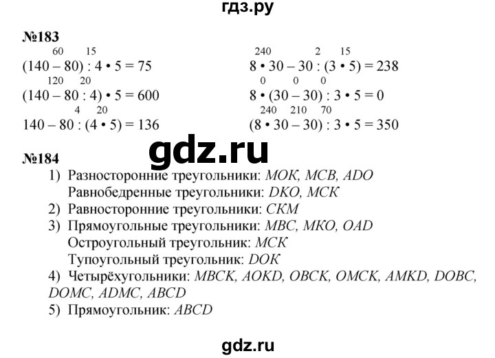 ГДЗ. Номера 184-190 - Страница 41 — Математика 4 класс Моро часть 1, Решебник 2015 №1