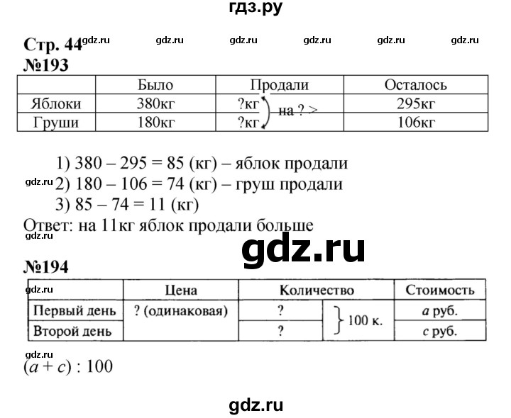 ГДЗ. Номера 199-205, Задание внизу страницы - Страница 44 — Математика 4 класс Моро часть 1, Решебник 2015 №1