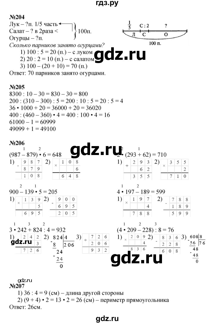 ГДЗ. Номера 206-214, Задание внизу страницы - Страница 45 — Математика 4 класс Моро часть 1, Решебник 2015 №1