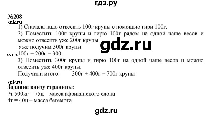 ГДЗ. Номера 206-214, Задание внизу страницы - Страница 45 — Математика 4 класс Моро часть 1, Решебник 2015 №1