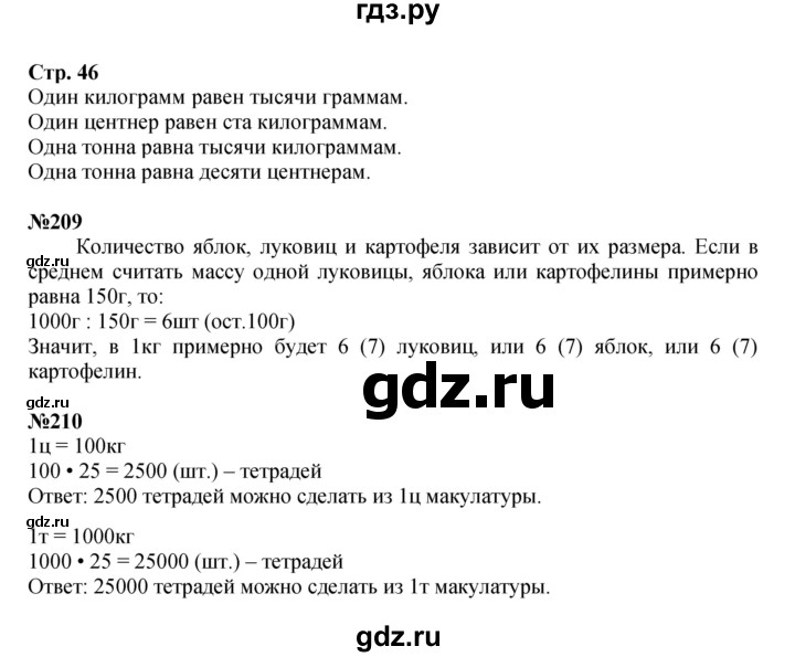 ГДЗ. Номера 215-222, Задание вверху страницы, Задание внизу страницы - Страница 46 — Математика 4 класс Моро часть 1, Решебник 2015 №1