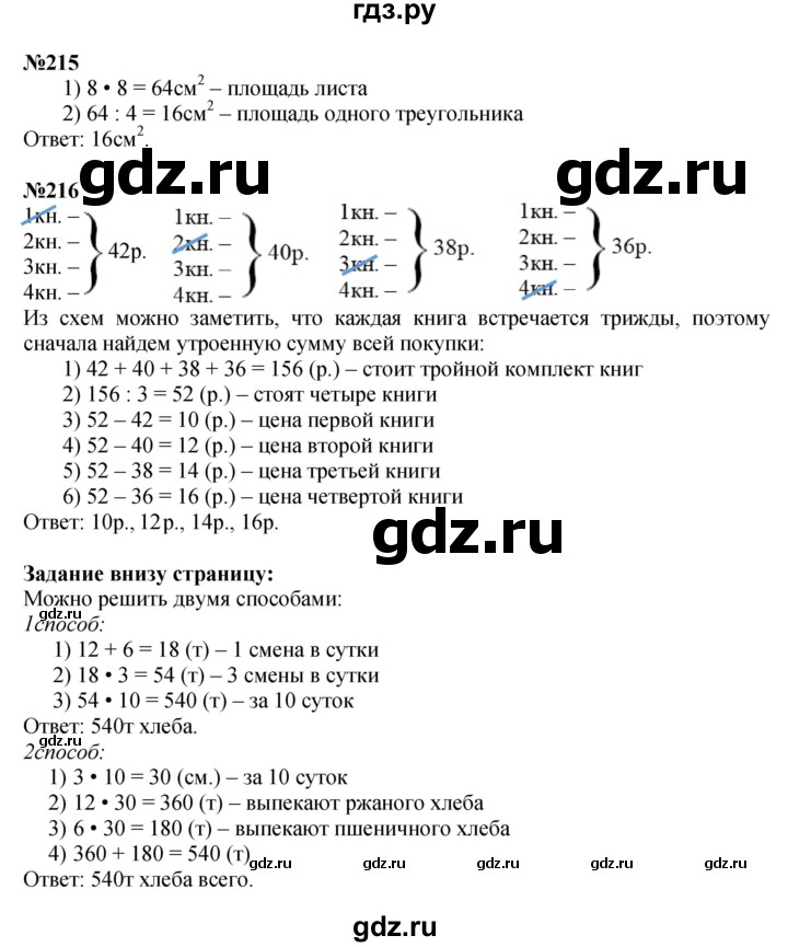 ГДЗ. Номера 215-222, Задание вверху страницы, Задание внизу страницы - Страница 46 — Математика 4 класс Моро часть 1, Решебник 2015 №1