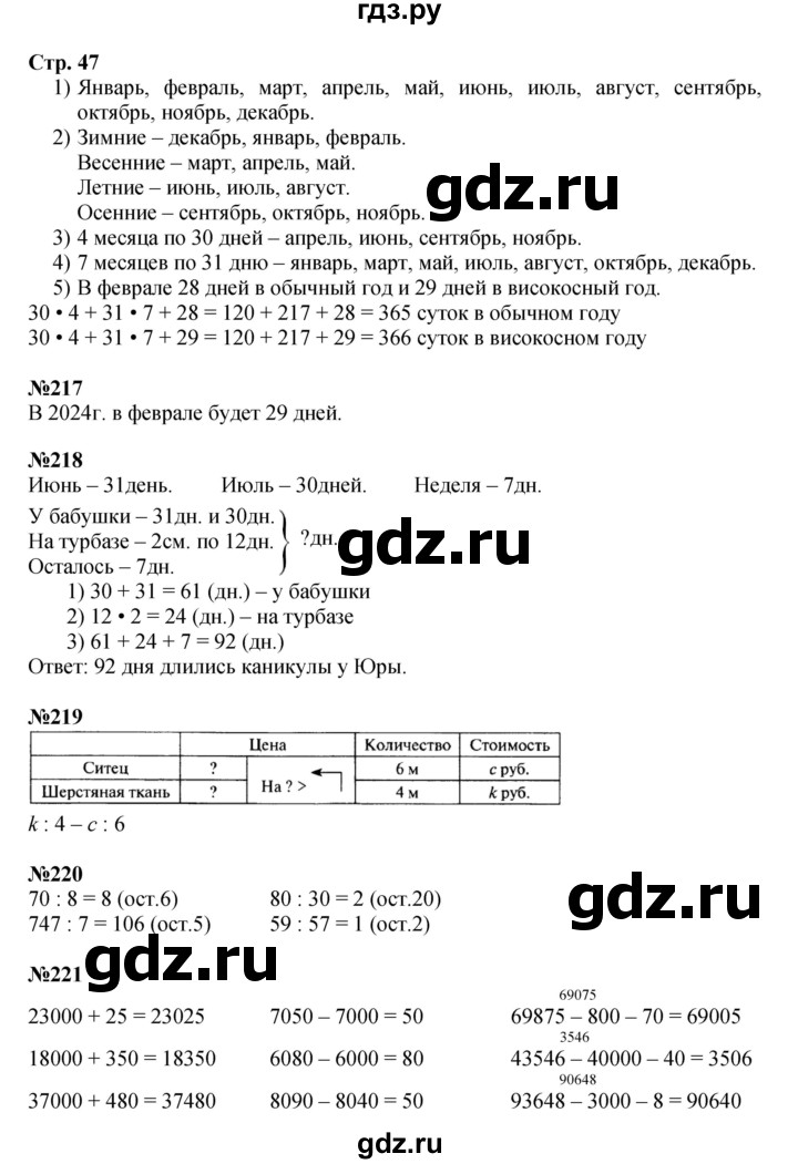 ГДЗ. Номера 223-228, Задание вверху страницы, Задание внизу страницы - Страница 47 — Математика 4 класс Моро часть 1, Решебник 2015 №1