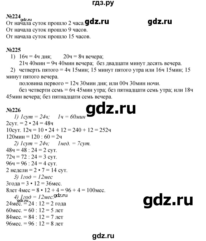 ГДЗ. Номера 229-236, Задание внизу страницы - Страница 48 — Математика 4 класс Моро часть 1, Решебник 2015 №1