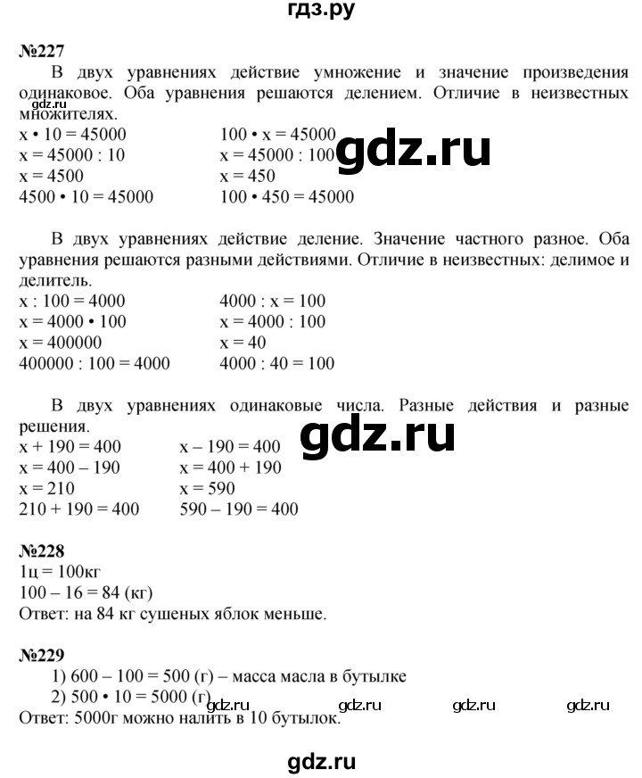 ГДЗ. Номера 229-236, Задание внизу страницы - Страница 48 — Математика 4 класс Моро часть 1, Решебник 2015 №1