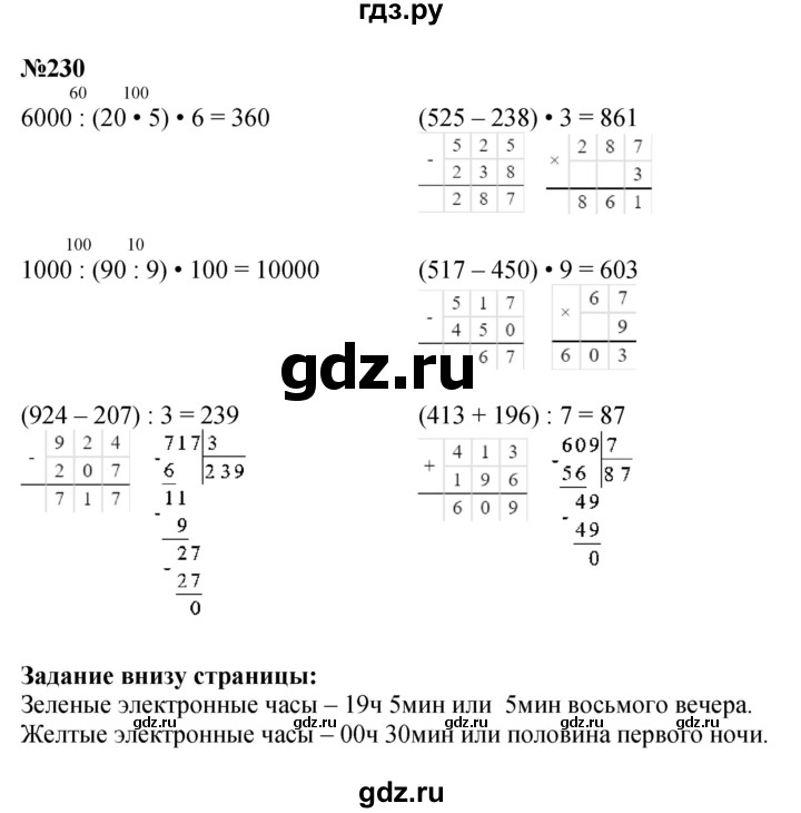 ГДЗ. Номера 229-236, Задание внизу страницы - Страница 48 — Математика 4 класс Моро часть 1, Решебник 2015 №1