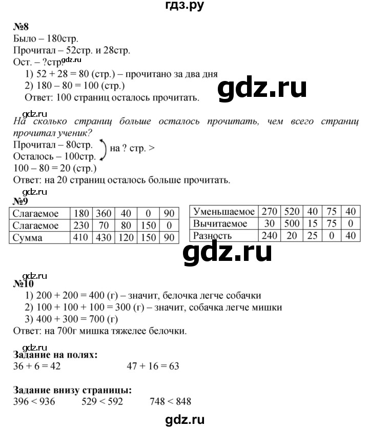 ГДЗ. Номера 4-10, Ребус на полях, Задание внизу страницы - Страница 5 — Математика 4 класс Моро часть 1, Решебник 2015 №1