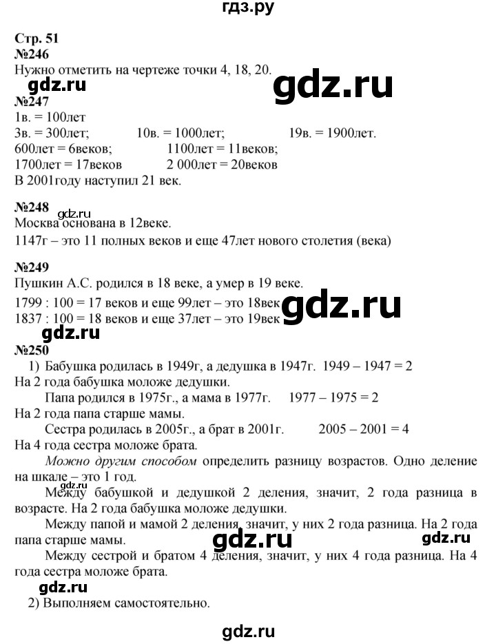 ГДЗ. Номера 253-258, Задание вверху страницы, Ребус на полях - Страница 51 — Математика 4 класс Моро часть 1, Решебник 2015 №1