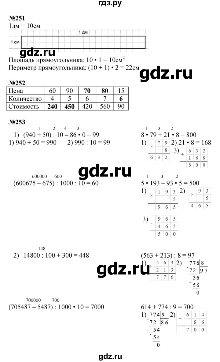 ГДЗ. Номера 253-258, Задание вверху страницы, Ребус на полях - Страница 51 — Математика 4 класс Моро часть 1, Решебник 2015 №1