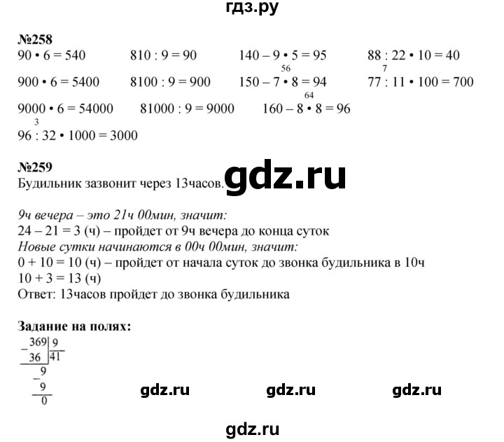 ГДЗ. Номера 259-263, Задание внизу страницы - Страница 52 — Математика 4 класс Моро часть 1, Решебник 2015 №1