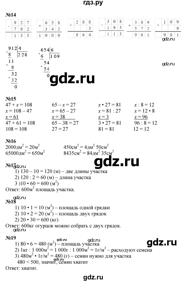 ГДЗ. Номера 11-21 - Страница 54 — Математика 4 класс Моро часть 1, Решебник 2015 №1